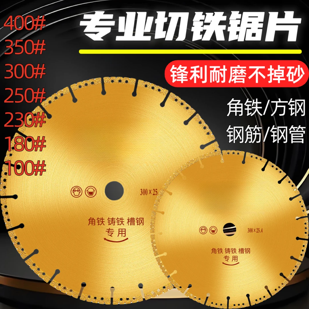 角磨机切铁王切割片钎焊金刚砂钢筋铸铁管100-400不锈钢金属锯片
