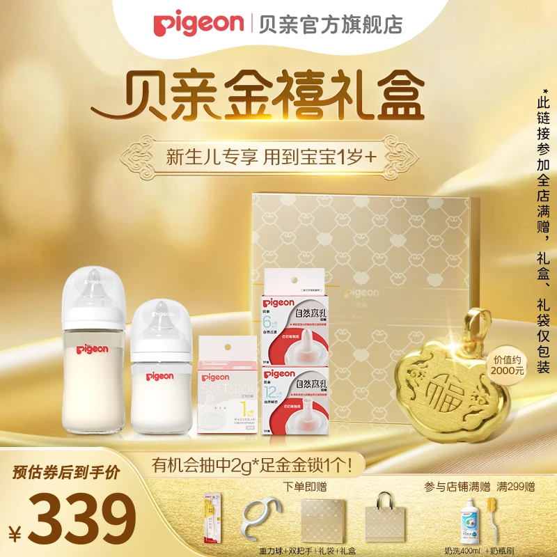 【商城】贝亲金禧礼盒套组新生儿三代玻璃PPSU奶瓶奶嘴耐摔耐高温
