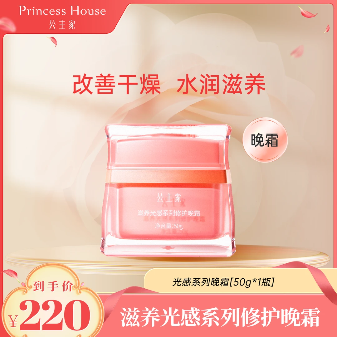 【兽大特批机制】公主家滋养光感修护晚霜