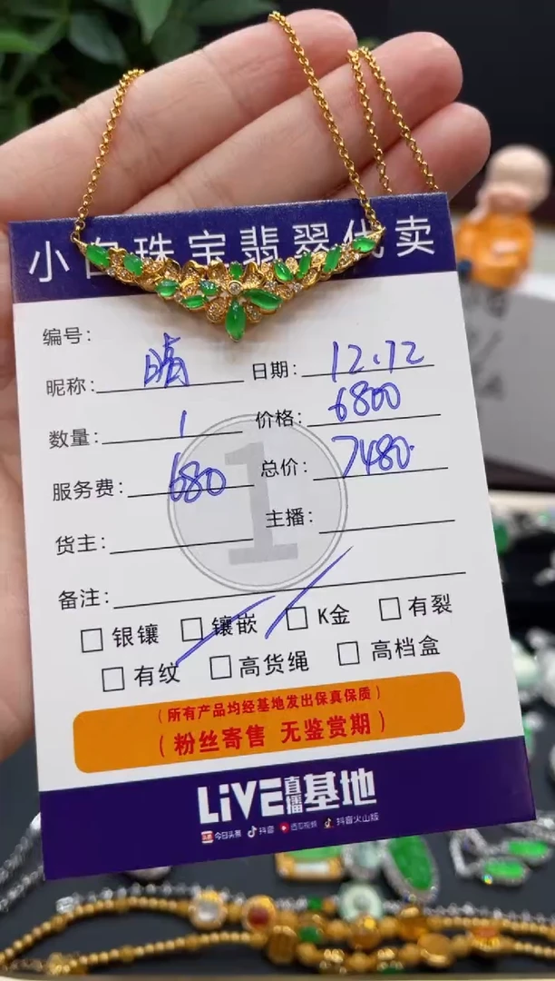 套链18K金镶嵌翡翠晴****天套链