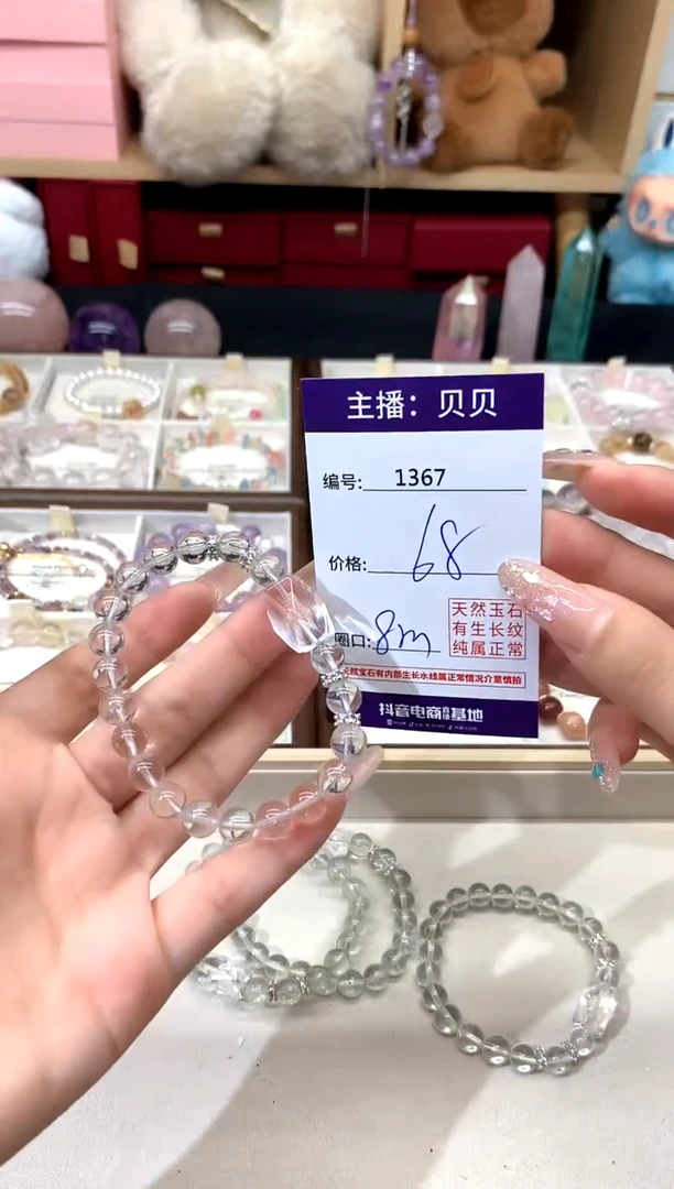 水晶手链未镶嵌1367手串