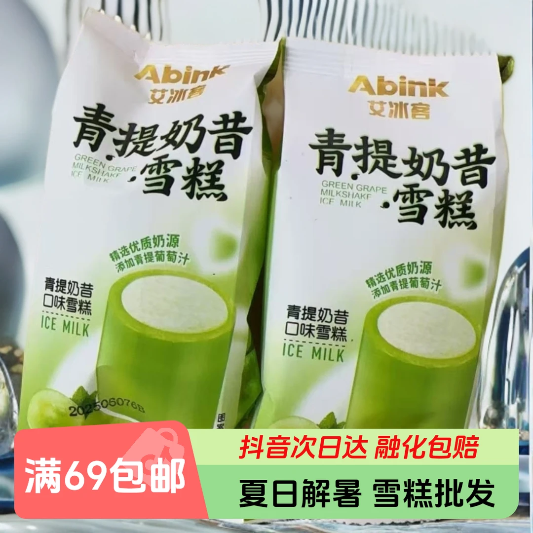 【3支】艾冰客青提奶昔90g*3支