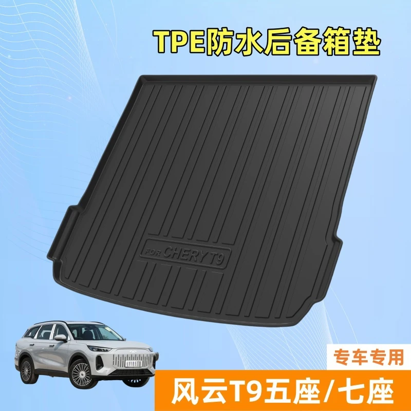 适用于风云T9瑞虎8L后备箱垫24款奇瑞五座七座专车专用底垫靠背