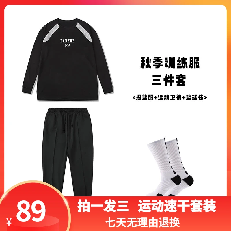【拍一发三】秋季长袖长裤运动套装美式三件套健身跑步速干衣