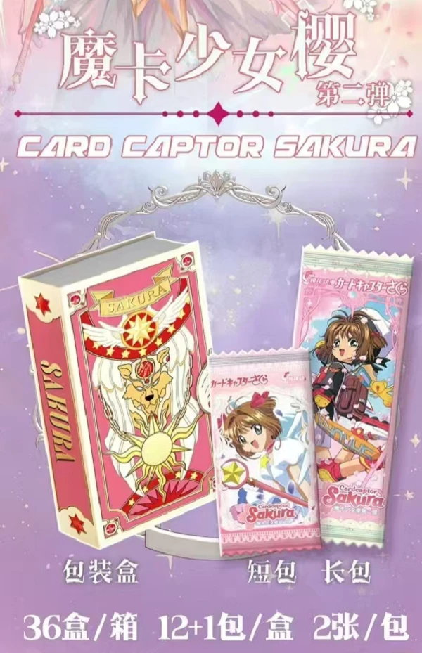 【拆盒】樱花动漫摩卡少女樱第二弹收藏盲盒代拆（拆开bu退bu换）