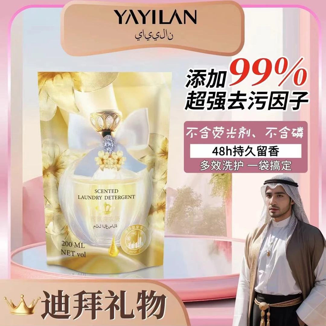 【杨总十周年专属】迪拜香氛洗衣粉200ML/一袋