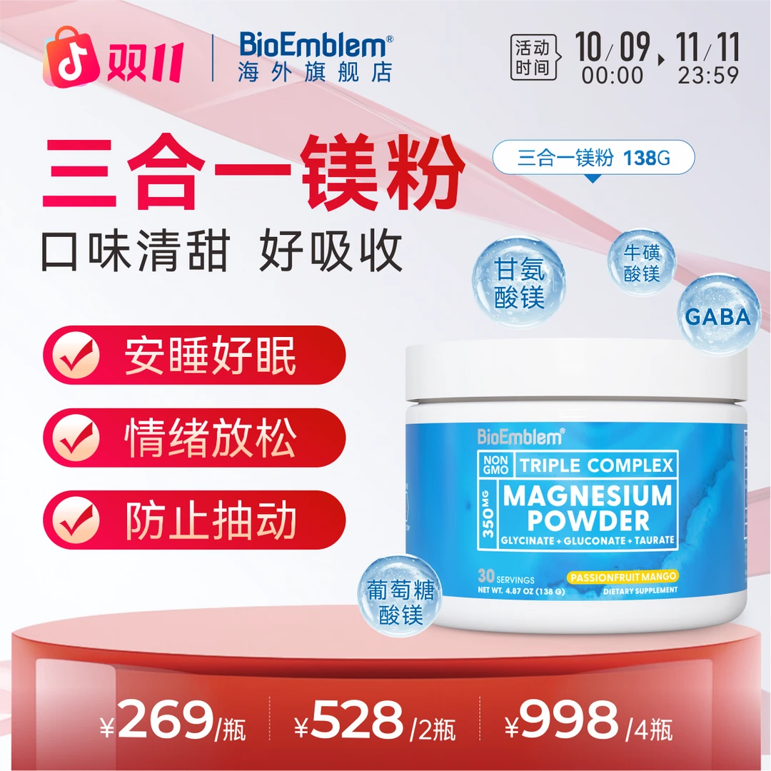 甘氨酸镁粉三合一小蓝镁儿童成长健康睡眠情绪专注记忆BioEmblem