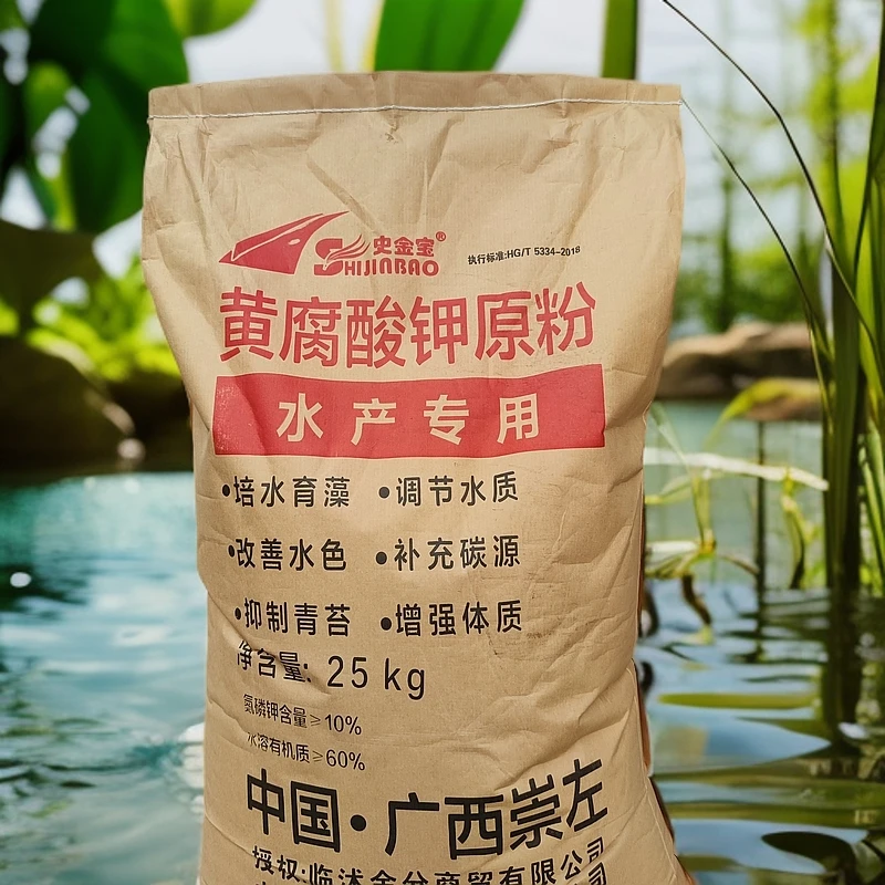 黄腐酸钾原粉生化黄色粉末肥水培藻去青苔长水草小龙虾螃蟹水产
