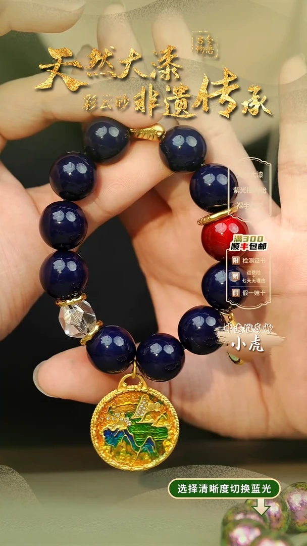 大漆蓝绡1.5手串11子 非遗大漆珠@@1SC001