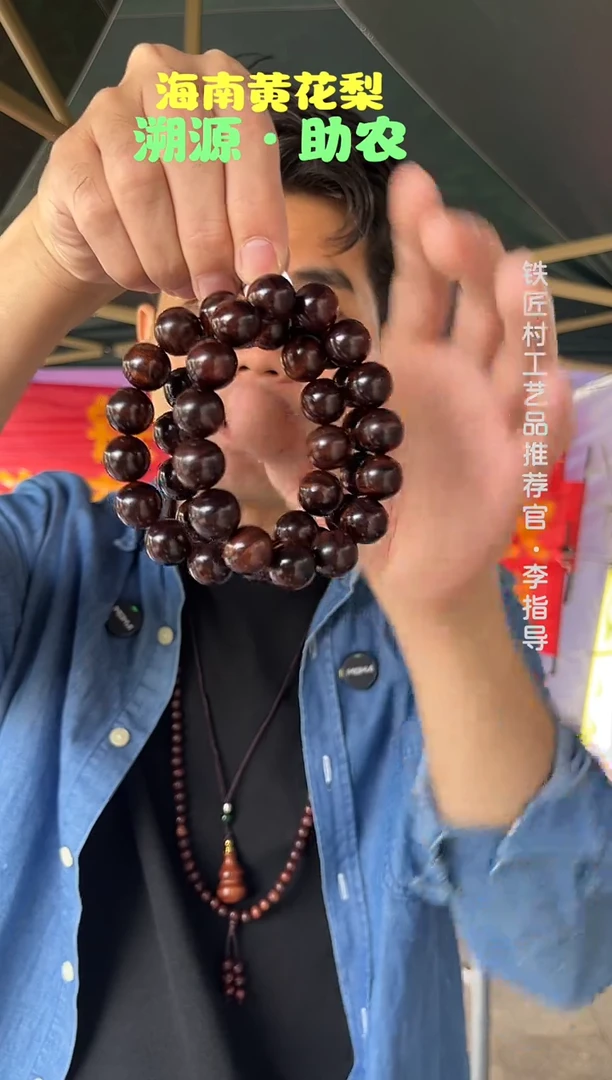 黄花梨/降香黄檀海南黄花梨霸王岭紫油梨1.5手串（299）