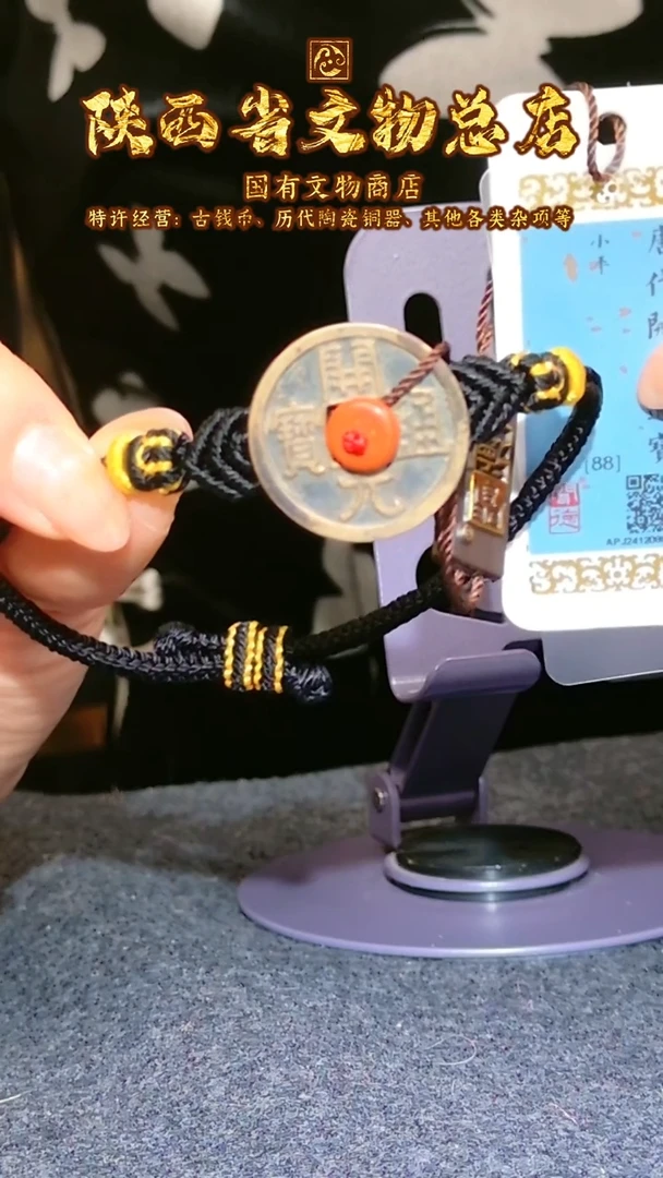 【闪购商品】铜开元通宝/88分小平/手编款/1057