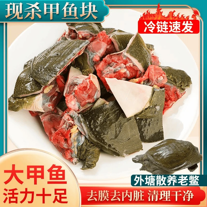 【顺丰包邮】现杀现发新鲜甲鱼块去皮去内脏切块免处理冷链包邮到家