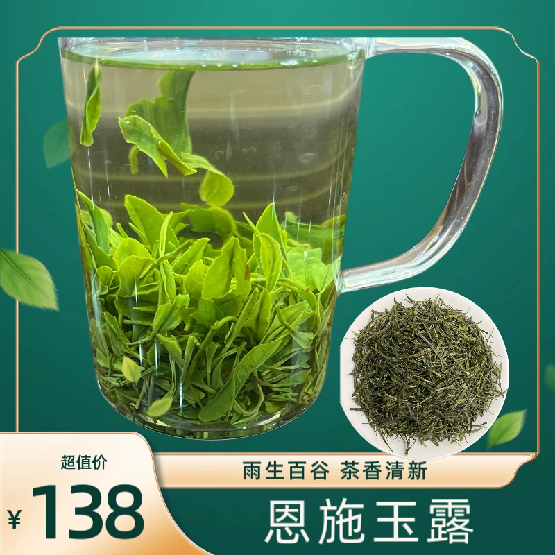 【直播间3号】恩施绿茶玉露明前茶鲜爽蒸青口粮恩施正宗恩施玉露