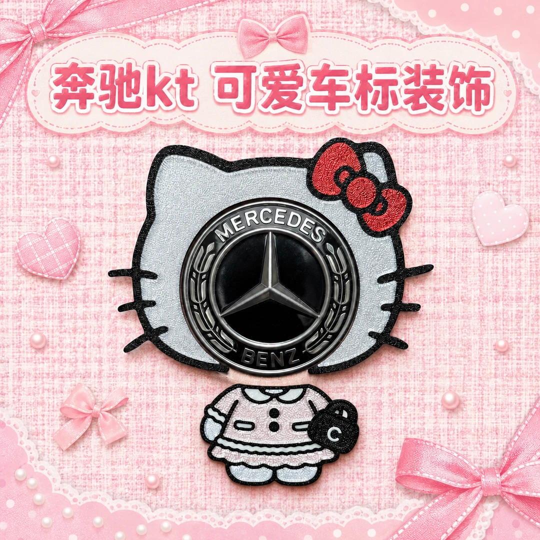 适用于奔驰汽车 C级E级 小车标 可爱 kt 车贴装饰 蝴蝶结油箱盖贴