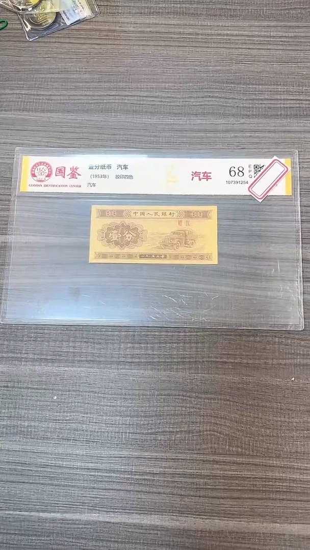 指定链接壹分纸币单张 0.1  32970001