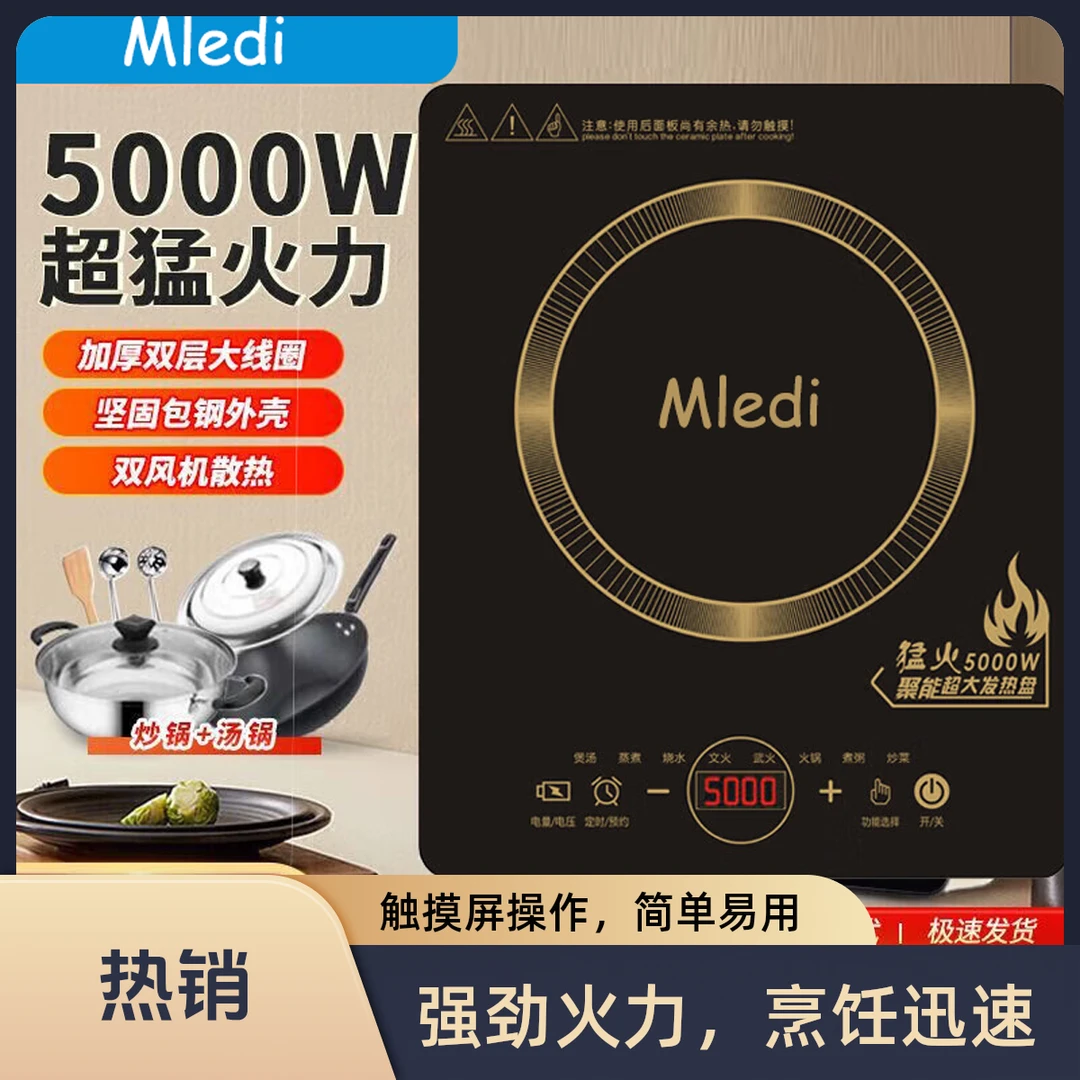 Mledi美电磁炉家用大功率5000W大火力猛爆炒商用智能多功能电磁灶