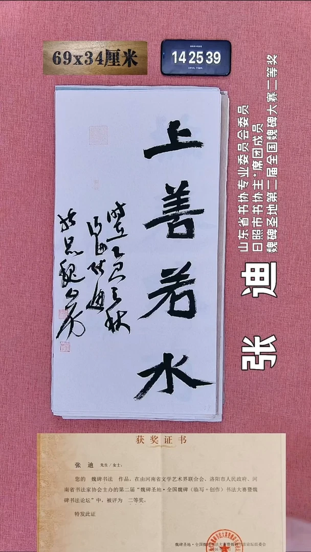 书法243    张老师书法作品