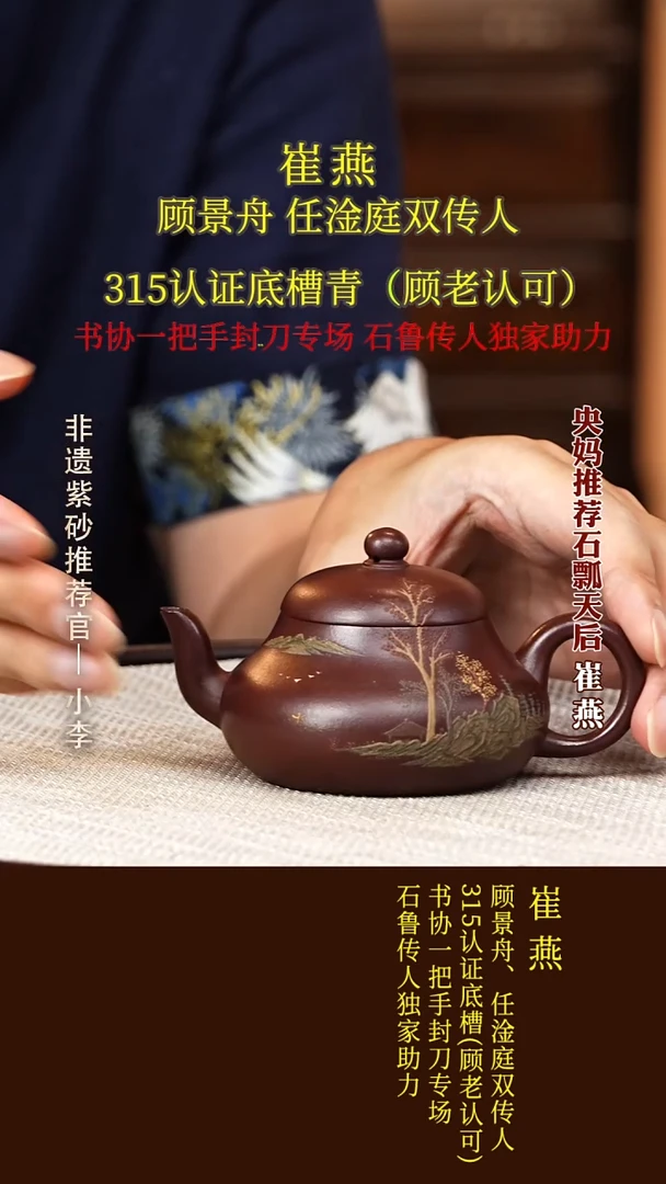 茶壶紫砂28 崔燕 稀有红皮龙 梨形壶150cc