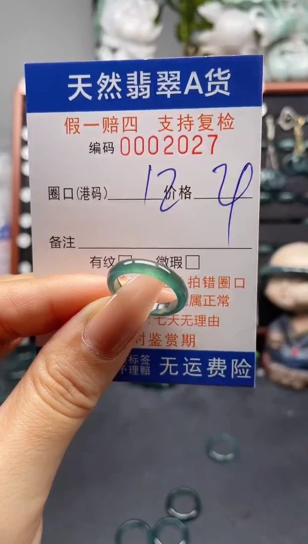 未镶嵌戒指翡翠12*2027