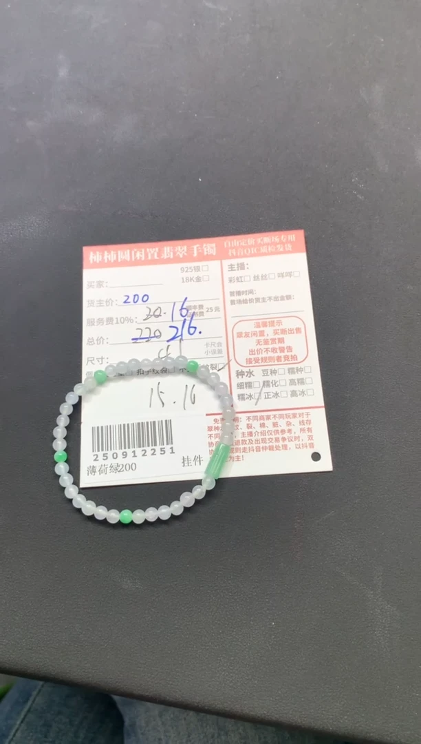 未镶嵌手链翡翠姐姐250912251