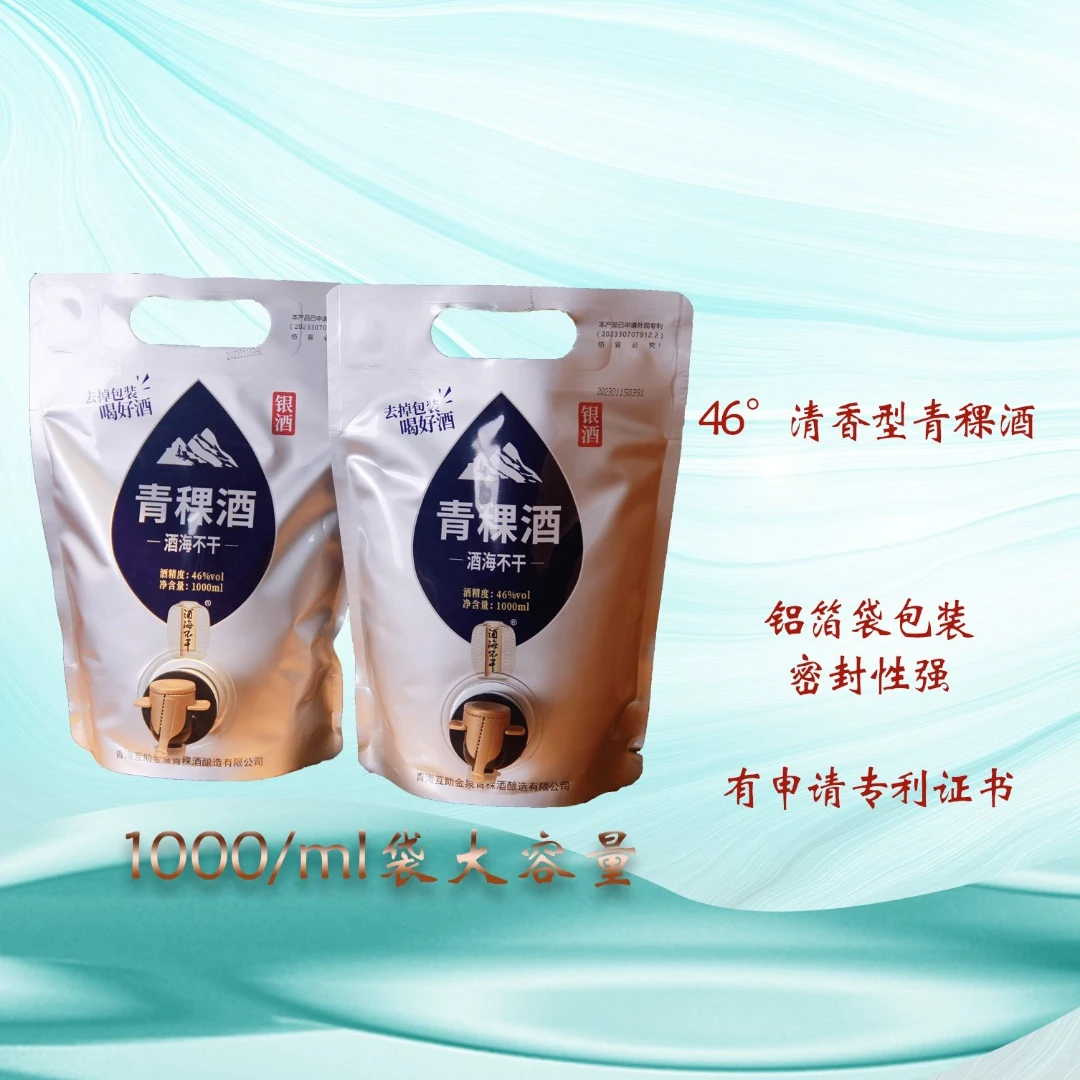 酒海不干2袋装银酒1000ml清香型青稞酒46度粮食酒46度1000