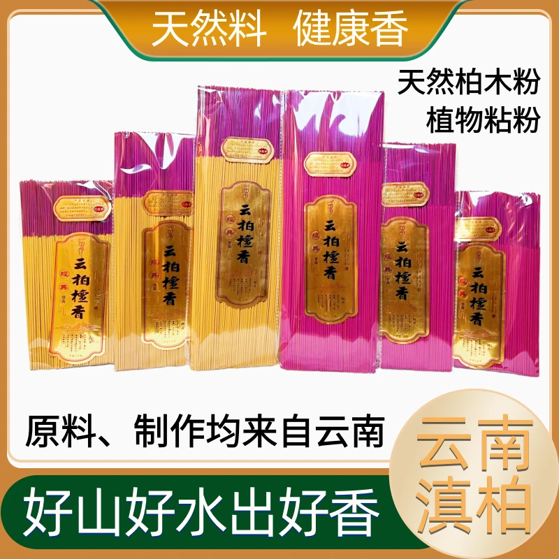 【一界云柏檀香】散装竹签香天然纯料云南柏木制作礼佛高端自用散装