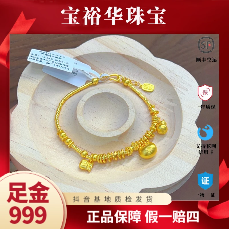 宝裕华足金999 古法盘缠胖福手链