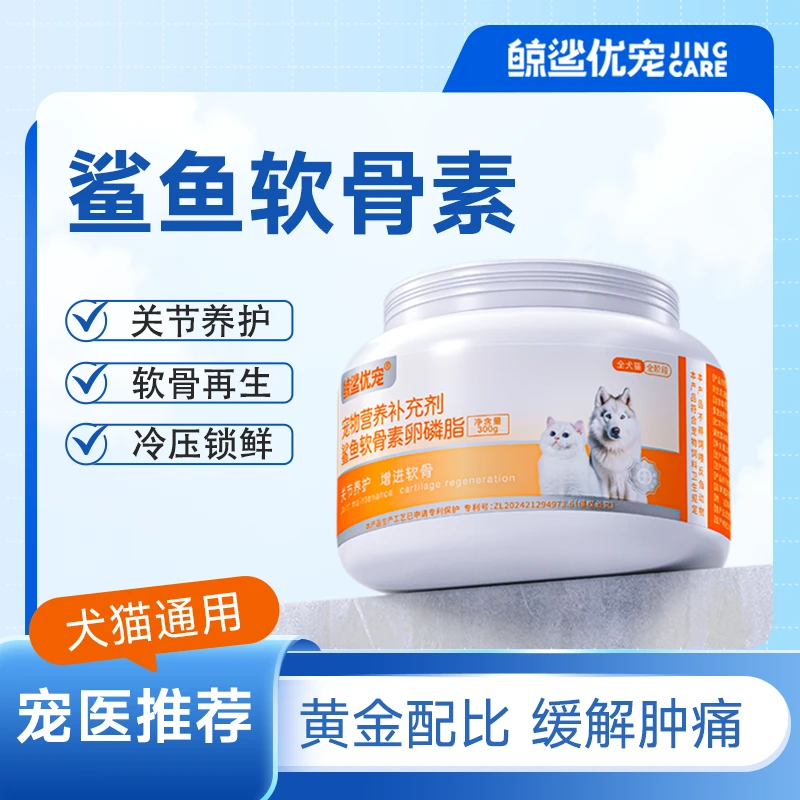 鲸鲨优宠犬猫狗狗通用修护缓关节疼痛补钙健骨营养补充专用