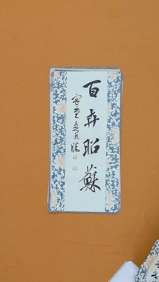 书法吴德胜68*34 江西理S  兰亭