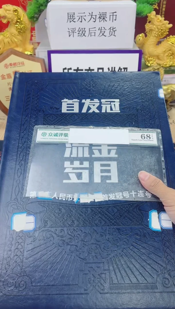 【首发冠大全】01+05标十组合（大册子）