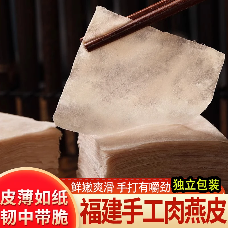 福建手工燕皮馄饨皮500g福州肉燕皮扁食云吞脆皮纸皮薄福鼎肉燕皮
