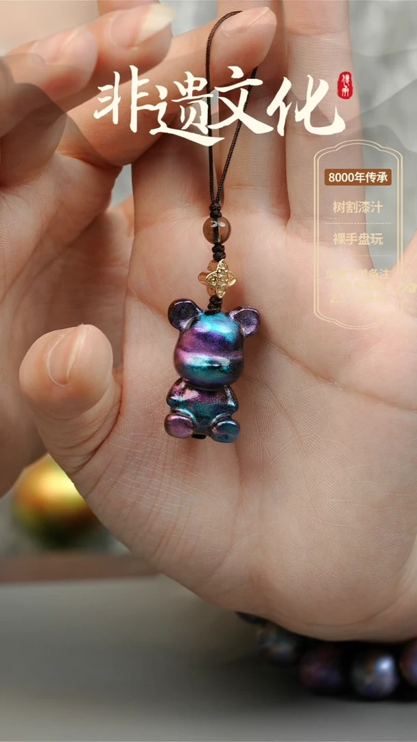 【闪购商品】大漆小熊挂件 非遗大漆珠