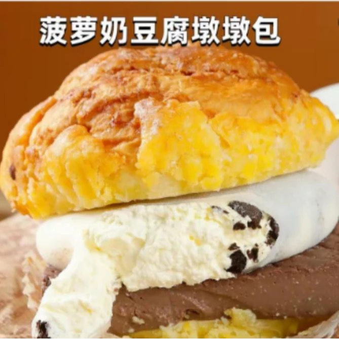 【奶豆腐菠萝包】墩墩包菠萝包巧克力酱夹心糍粑大菠萝包JJ