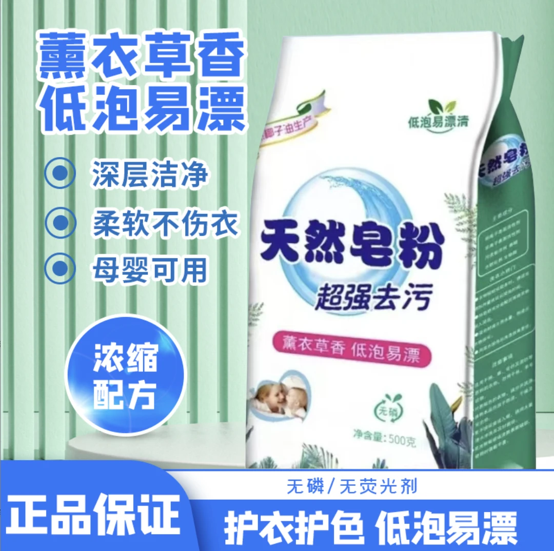 【拍5单送1袋】天然皂粉强效清洁款浓缩去污深层柔软