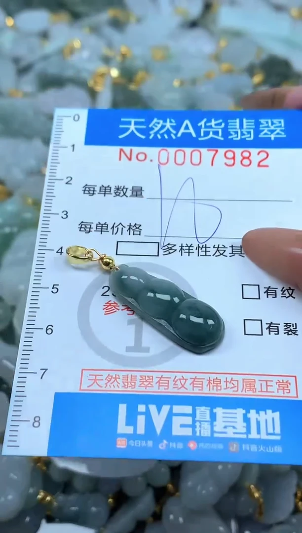 颈饰未镶嵌翡翠净货挂件-7982