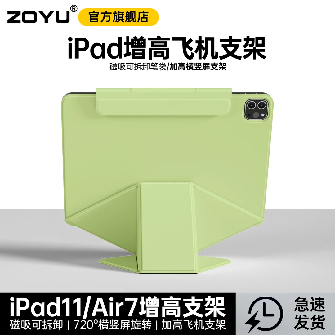 鼠尾草11代iPad保护壳Air7增高支架6磁吸双面夹pro12.9轻薄平板套