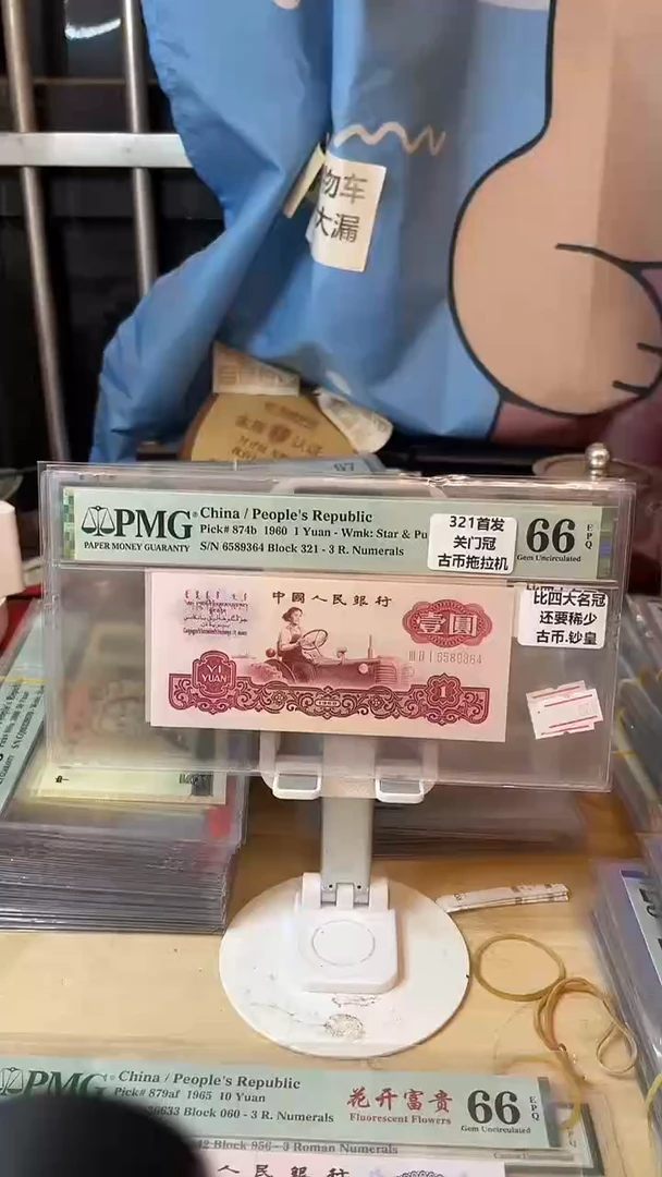 321首发关门冠古币拖拉机66分带四