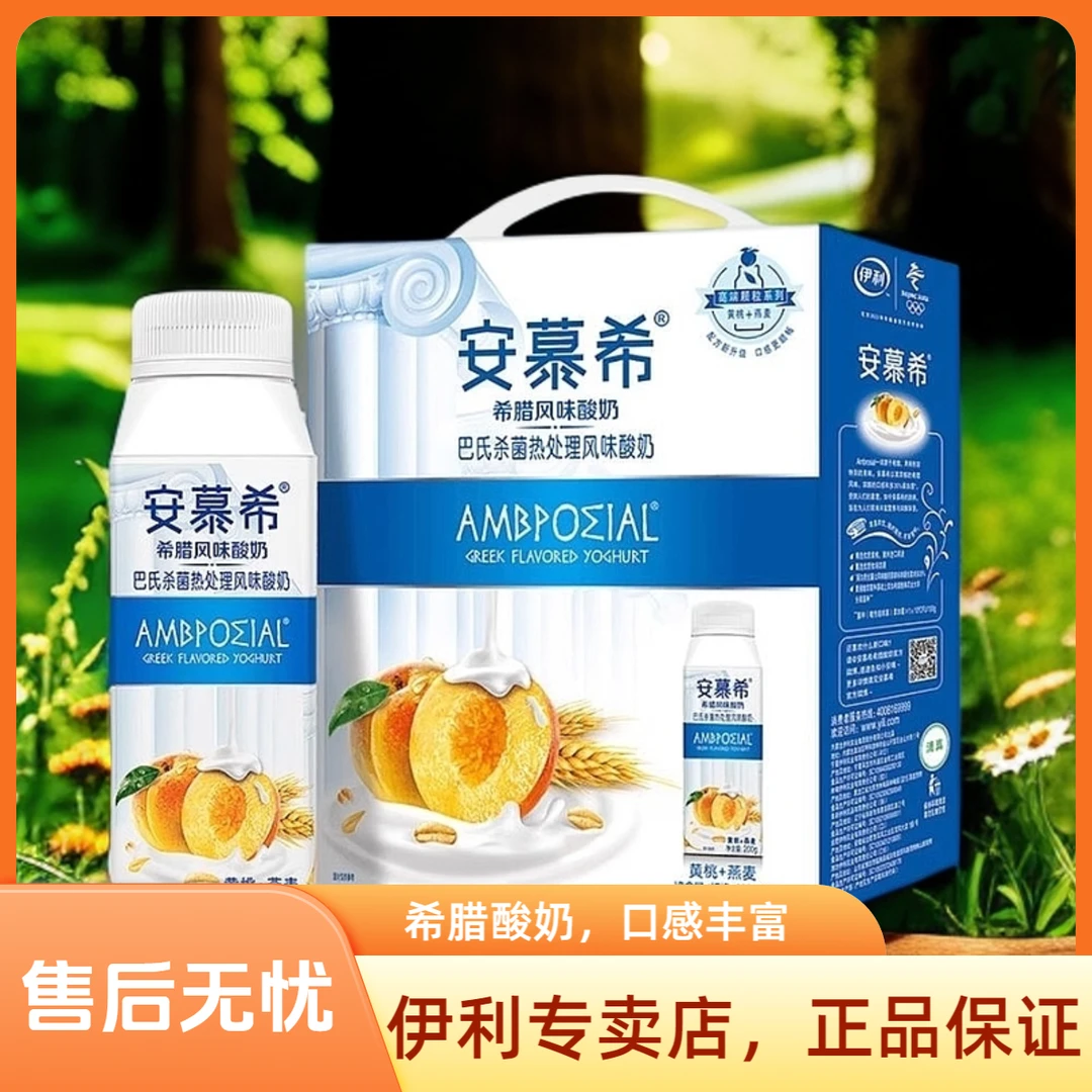 4月伊利安慕希黄桃燕麦酸奶200g*10瓶学生儿童营养早餐酸奶