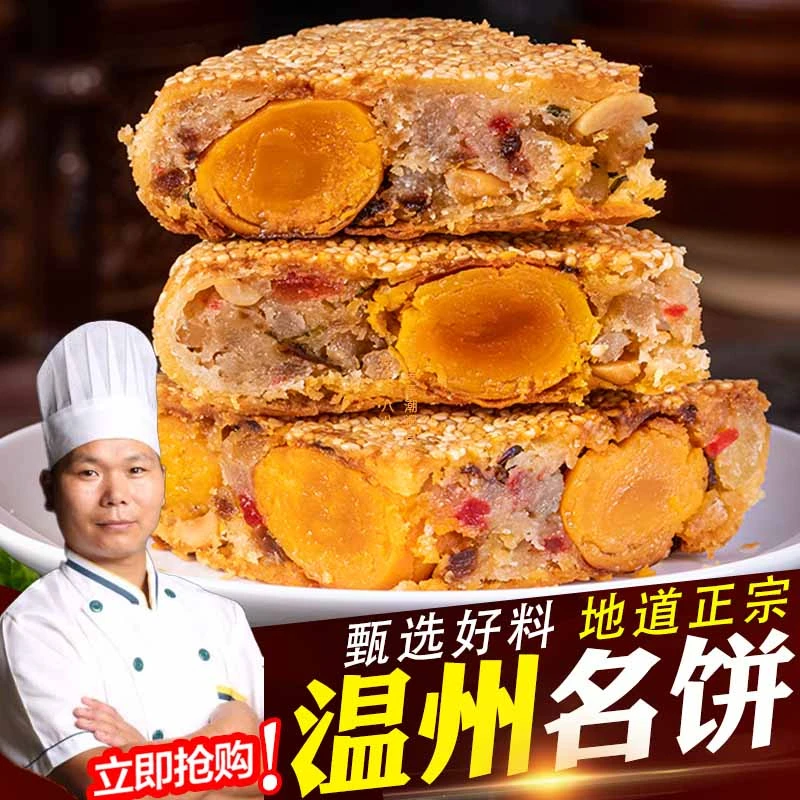 温州特产桥墩大月饼中秋礼盒装肉松蛋黄鲜肉老五仁老式手工