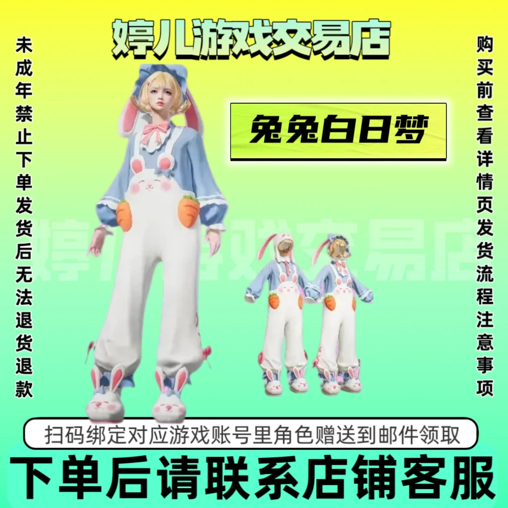 和平精英小店入口吃鸡新皮肤返场集市兔兔白日梦出售百搭兔兔拖鞋