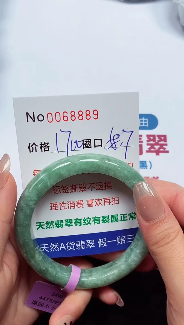 【闪购商品】翡翠手镯未镶嵌  0068889