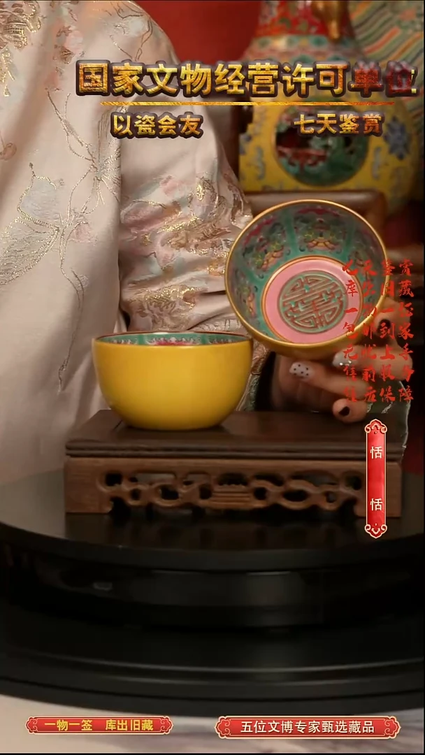 清杯用****1鸡油黄内绘团寿纹赏杯（一对）