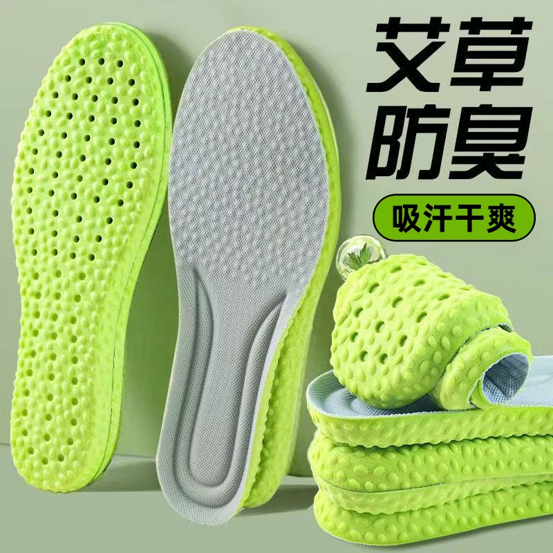 艾草除臭鞋垫男女超软舒适跑步学生鞋垫运动吸汗透气防臭男士休闲