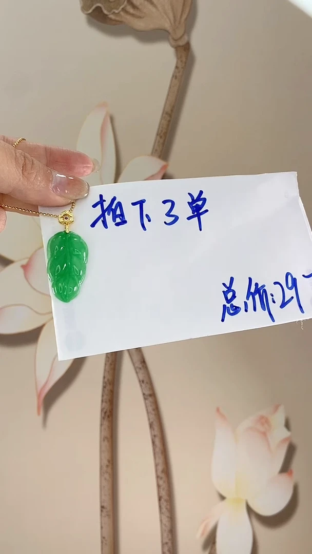 【闪购商品】翡翠吊坠(赠链)未镶嵌叶子X43