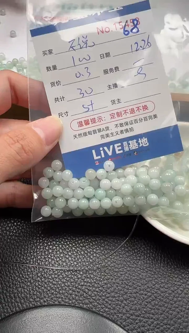 散珠翡翠不*单：68