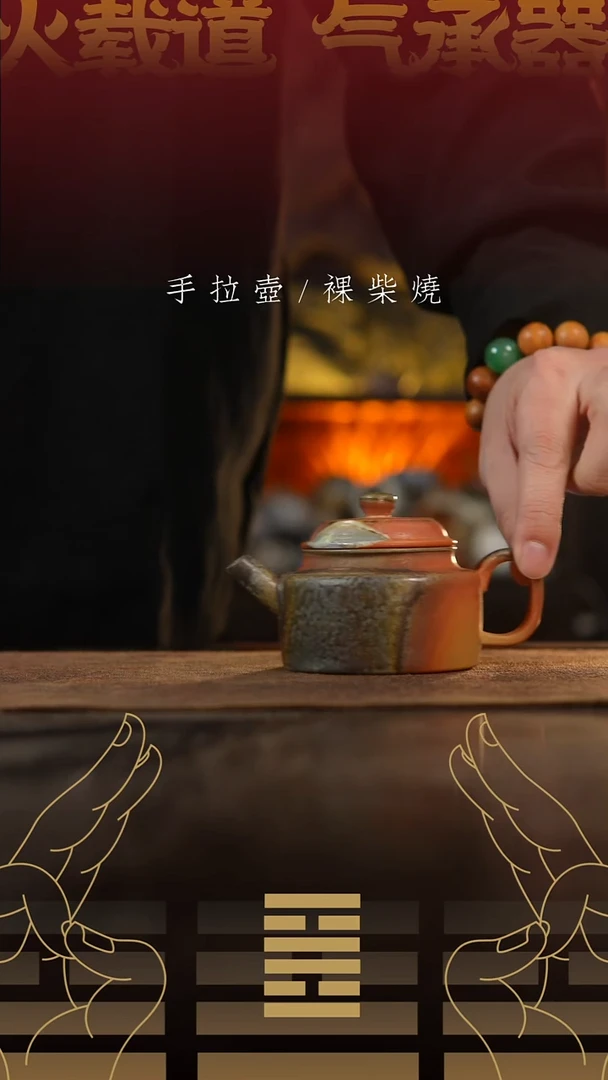 夸烧柴烧德钟壶342