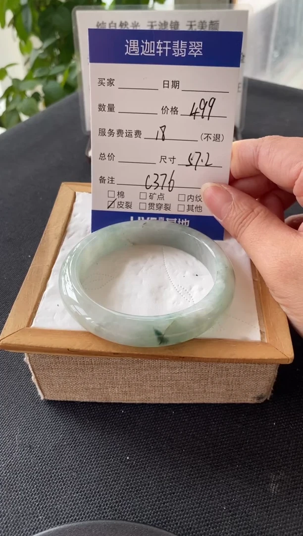 翡翠手镯未镶嵌57.5圈口 C376编码