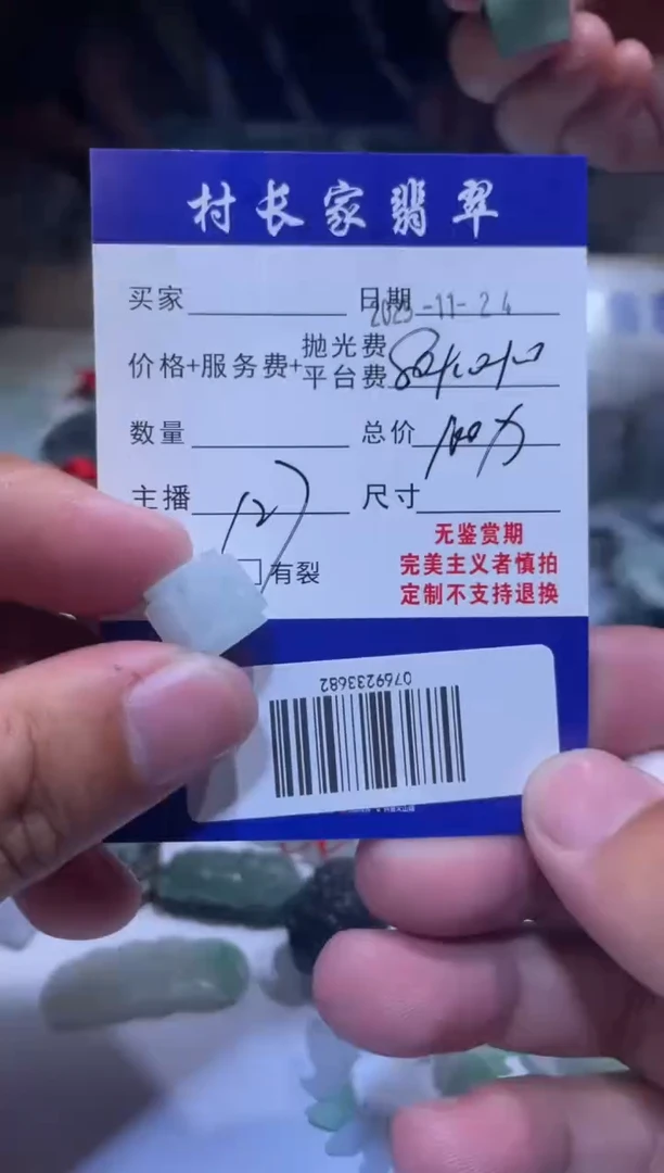 未镶嵌定制翡翠0769233682