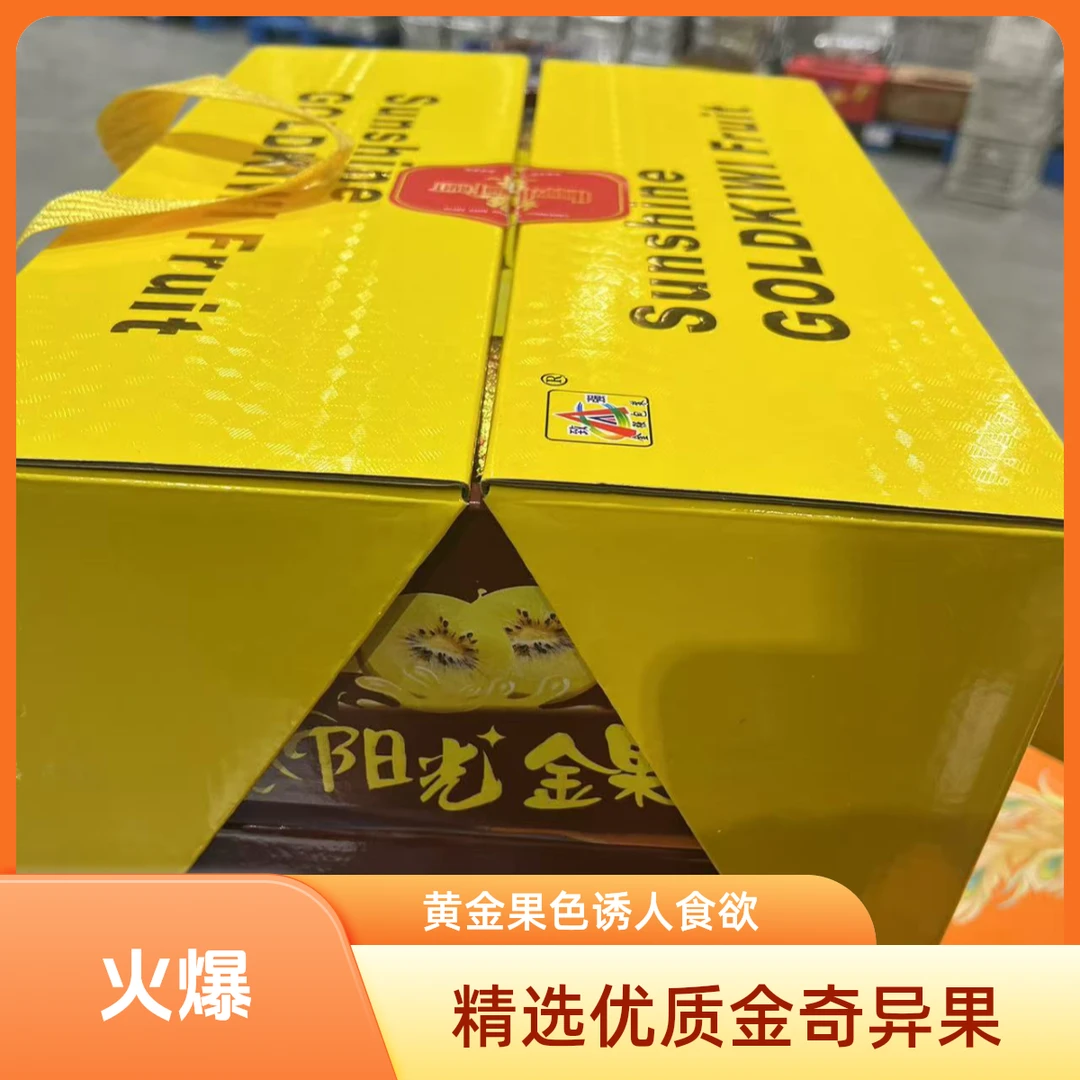 金果猕猴桃礼盒送礼顺丰包邮次日达
