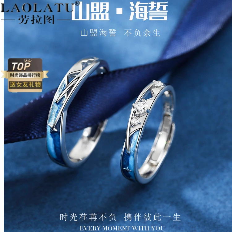 劳拉图 925银戒指 山盟海誓戒指情侣对戒轻奢小众生日礼物送女友